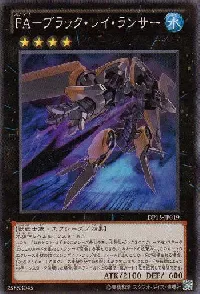 FA-ブラック・レイ・ランサー