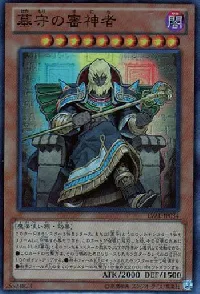 墓守の審神者