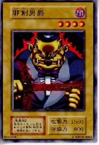Baron of the Fiend Sword