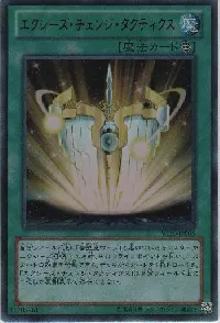Xyz Change Tactics