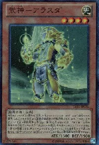 武神-アラスダ
