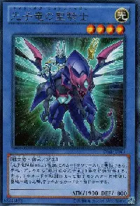 光子竜の聖騎士