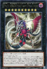 Number C92: Heart-eartH Chaos Dragon