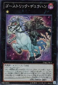 ゴーストリック・デュラハン