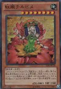 紅姫チルビメ