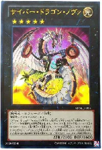 Cyber Dragon Nova