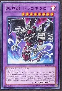 Dragonecro Nethersoul Dragon
