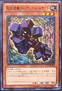 先史遺産ゴルディアス・ユナイト