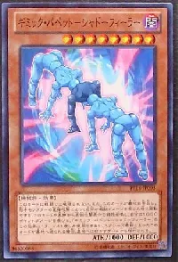 Gimmick Puppet Shadow Feeler