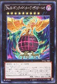 Number C88: Gimmick Puppet Disaster Leo