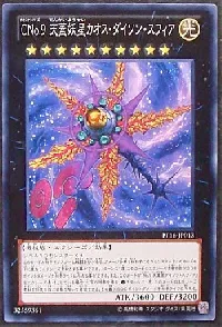 CNo.9 天蓋妖星カオス・ダイソン・スフィア