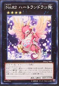No.82 ハートランドラコ