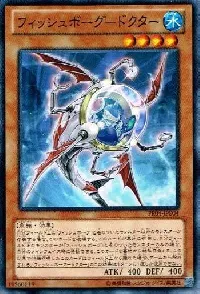 フィッシュボーグ-ドクター