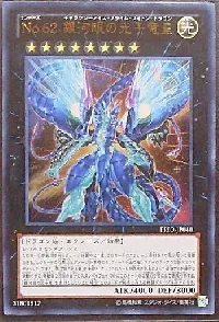 Number 62: Galaxy-Eyes Prime Photon Dragon