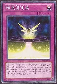 時空混沌渦