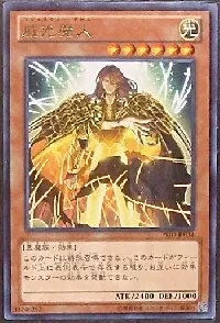 威光魔人