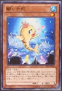 鰤っ子姫