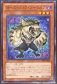Ghostrick Warwolf