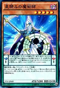 星読みの魔術師