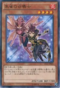 朱雀の召喚士