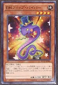 EMウィップ・バイパー