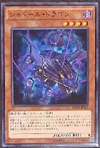 Shaddoll Dragon