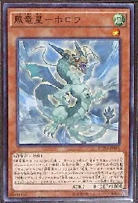風竜星-ホロウ