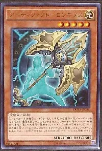 Artifact Lancea