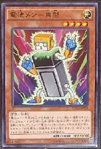 電池メン-角型