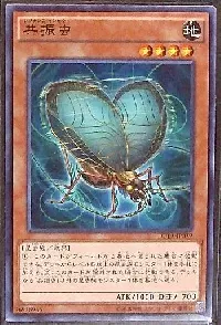 共振虫