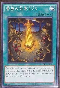 Feast of the Wild LV5