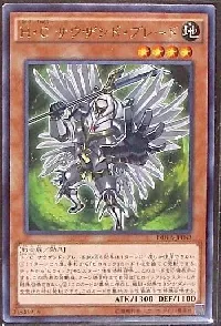 H・C サウザンド・ブレード