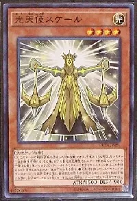 Star Seraph Scale