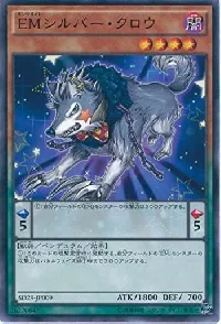 EMシルバー・クロウ