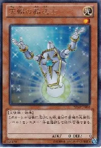 天輪の葬送士