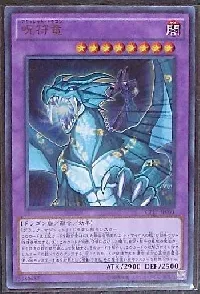 呪符竜