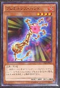 Prominence Hand