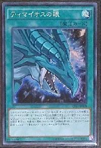 The Eye of Timaeus