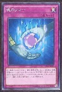 Relay Soul