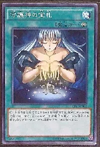 守護神の宝札