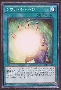 Soul Charge