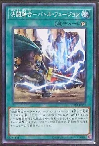 Battle Fusion