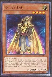 ラーの使徒