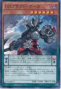 DDプラウド・オーガ