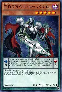 DDプラウド・シュバリエ
