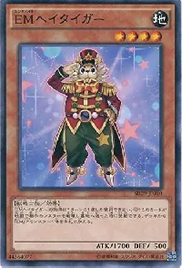 EMヘイタイガー