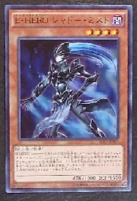E・HERO シャドー・ミスト