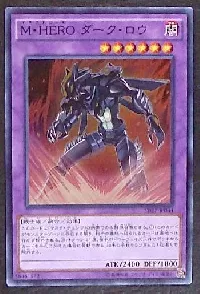 M・HERO ダーク・ロウ