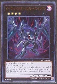 Dark Rebellion Xyz Dragon