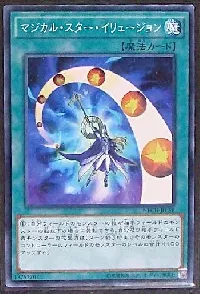 Magical Star Illusion